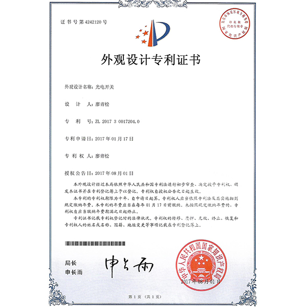光電開(kāi)關(guān)外觀專利證書(shū) 光電開(kāi)關(guān)外觀專利證書(shū)